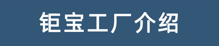鉅寶鎂合金型材廠(chǎng)家